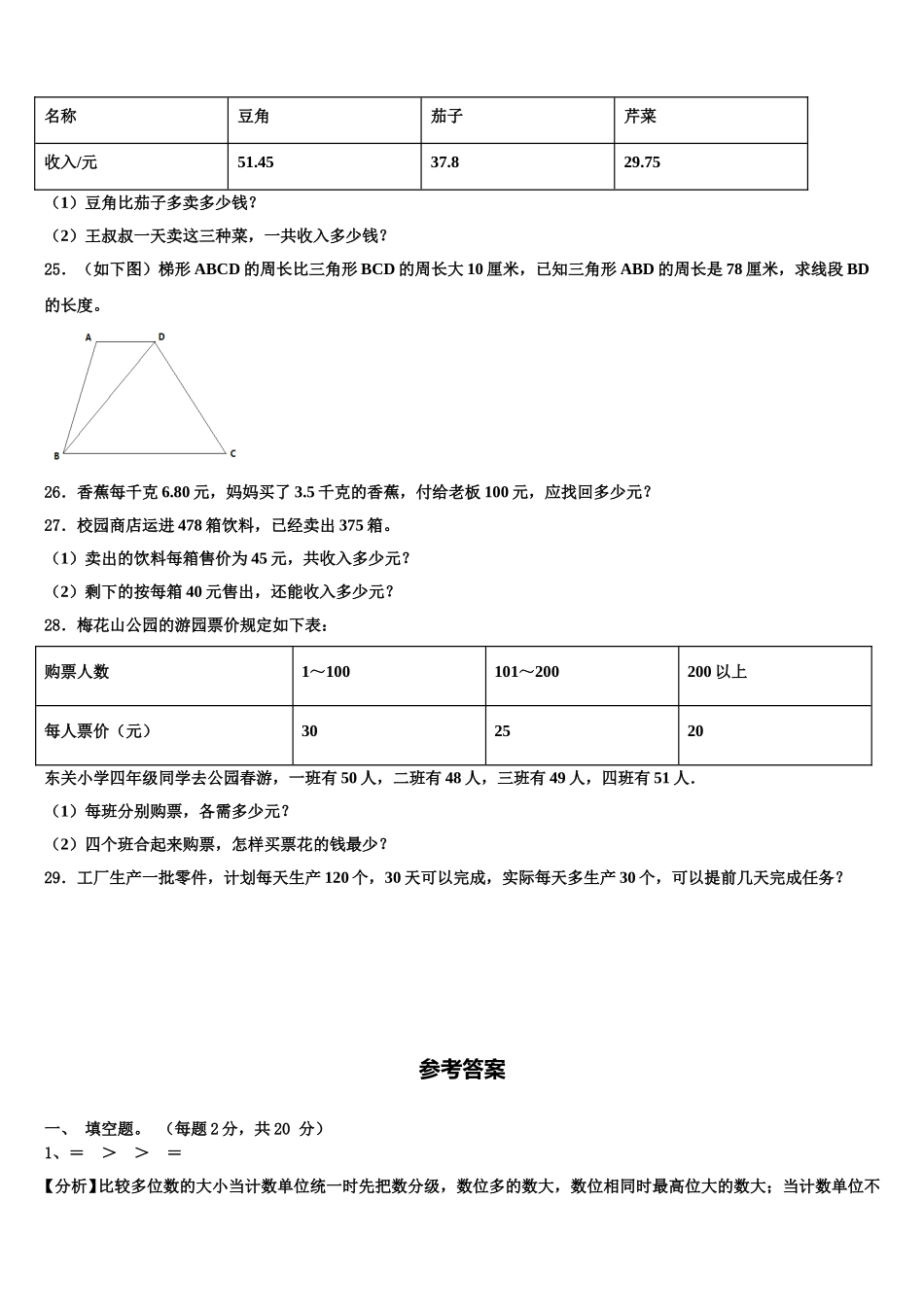 吉林省松原市扶余县2025届四下数学期末监测试题含解析_第3页