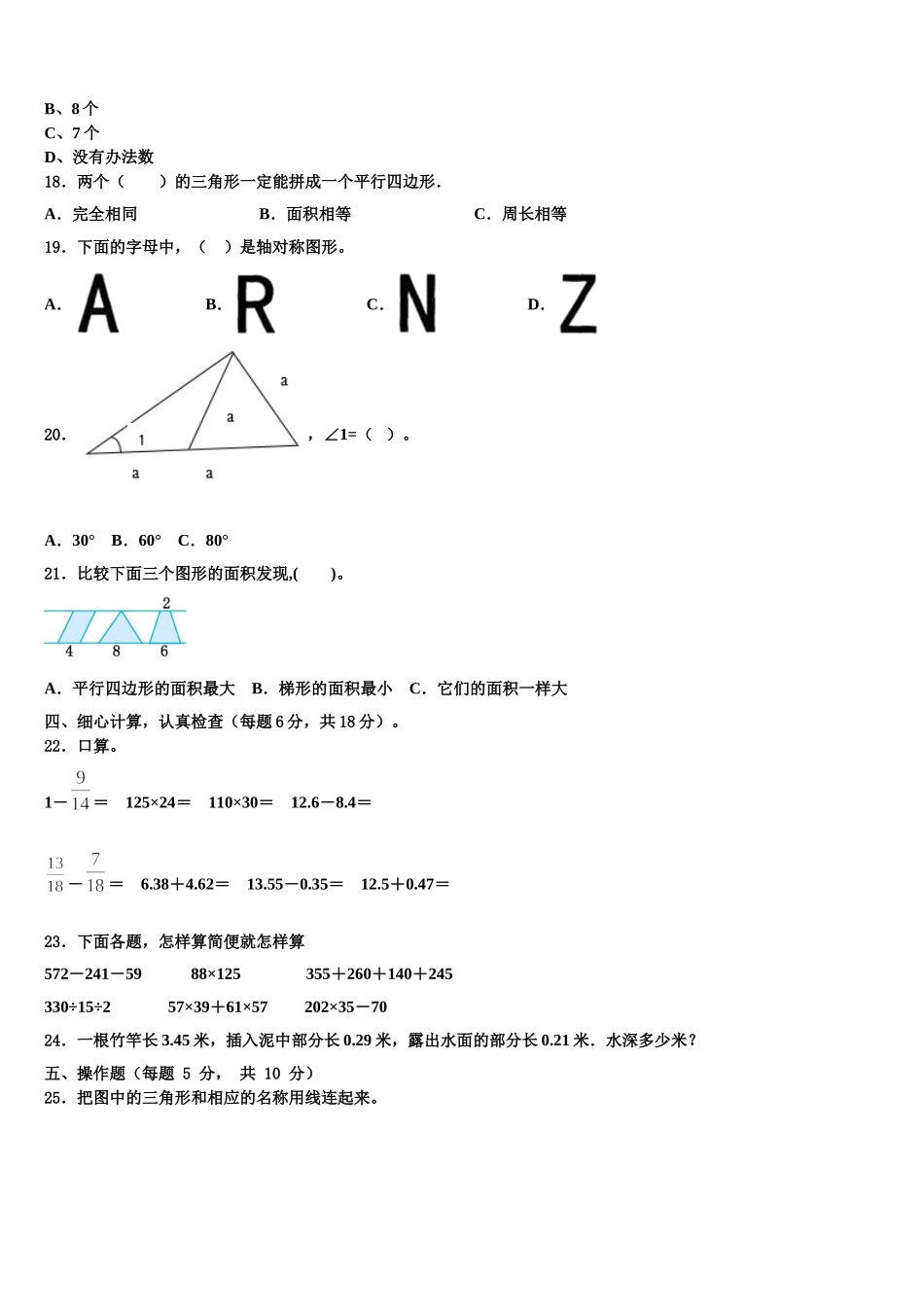 吉林省长春市经济技术开发区2025年数学四下期末调研模拟试题含解析_第2页