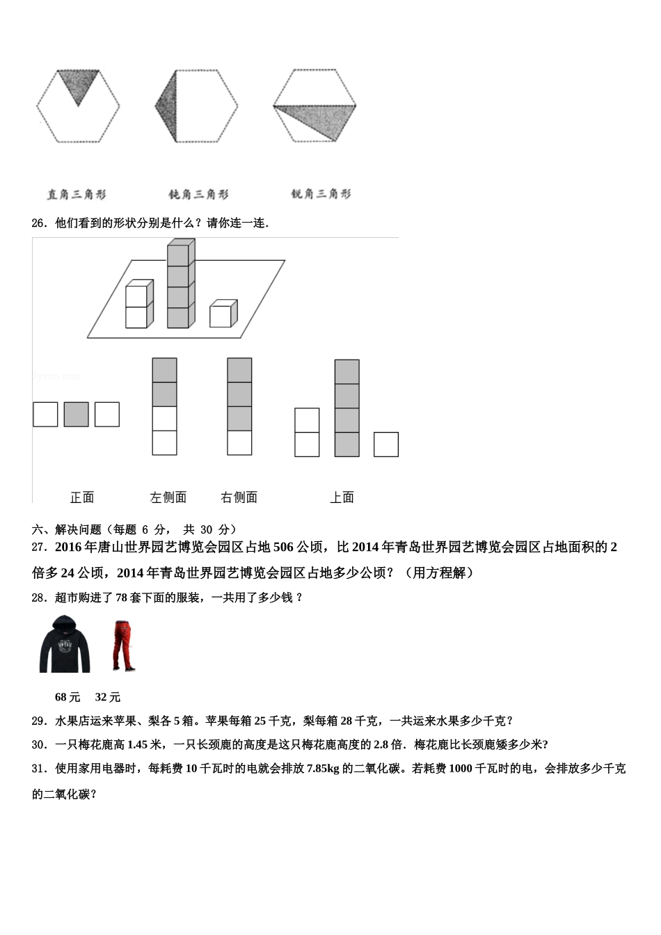 吉林省长春市经济技术开发区2025年数学四下期末调研模拟试题含解析_第3页