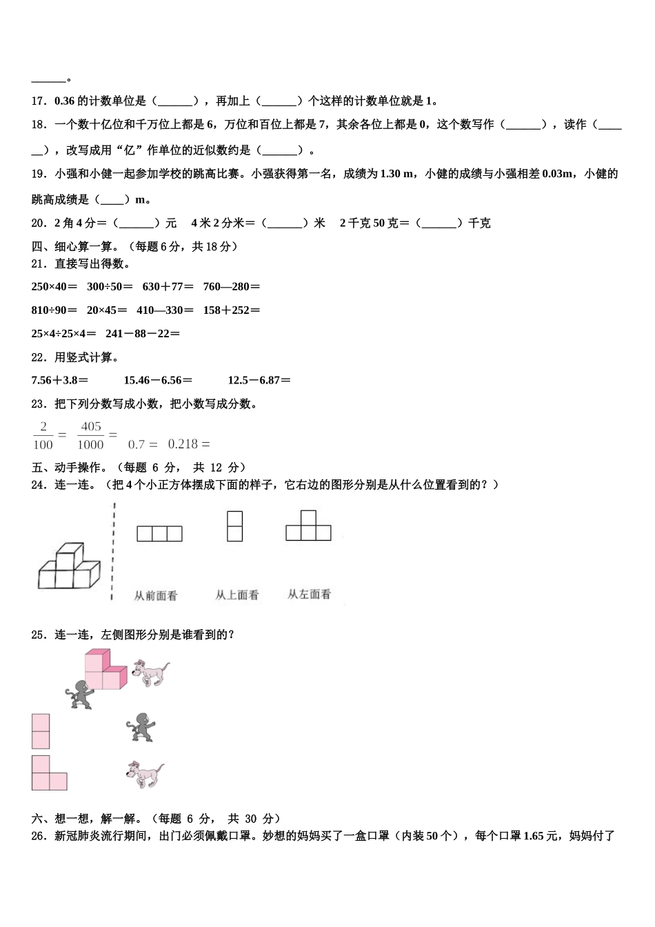 二道江区2024-2025学年四下数学期末检测试题含解析_第2页