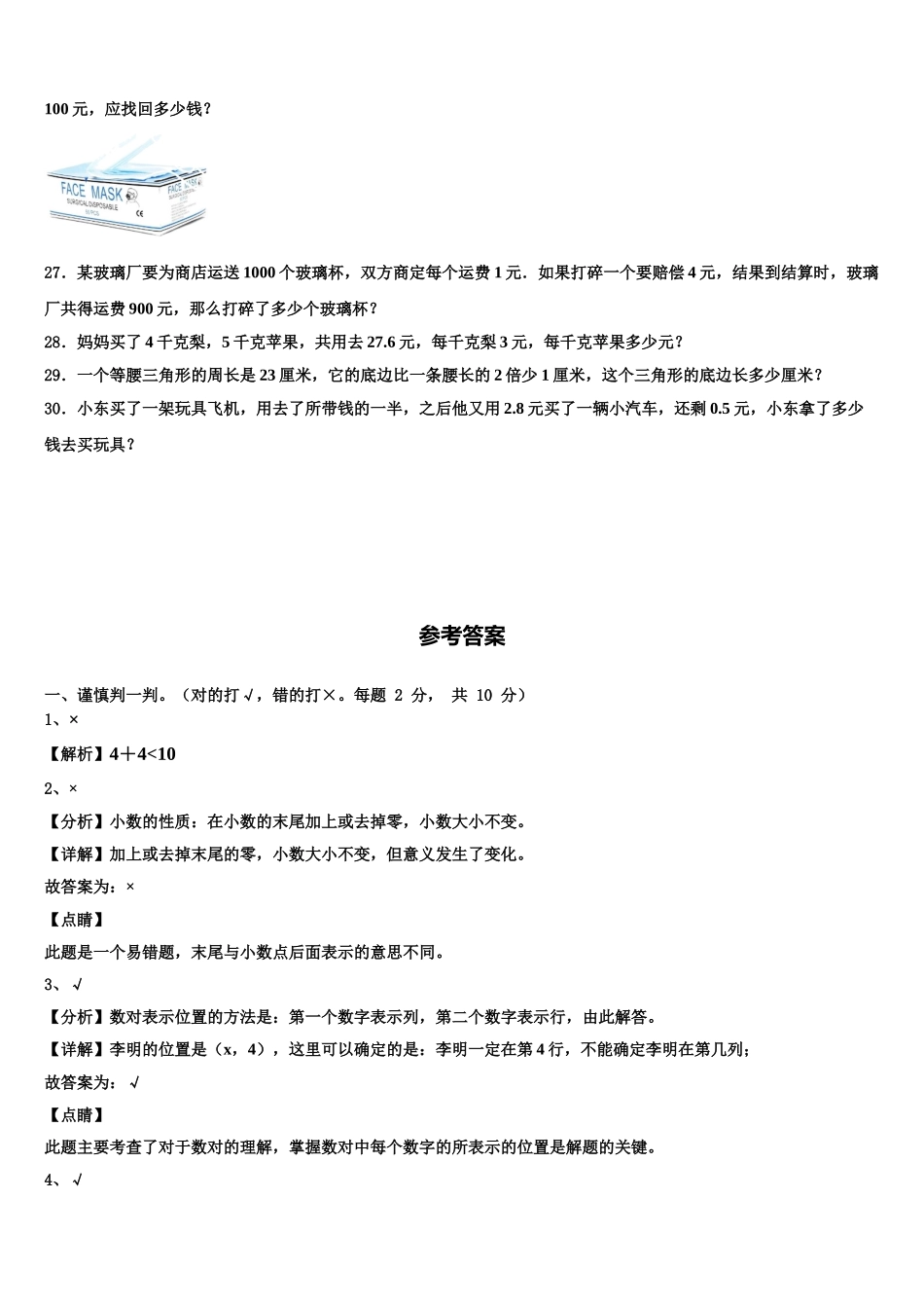 二道江区2024-2025学年四下数学期末检测试题含解析_第3页