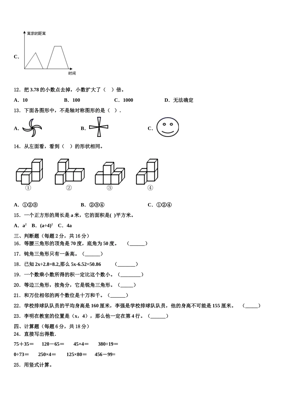吉林省长春市朝阳区2025届数学四下期末达标测试试题含解析_第2页