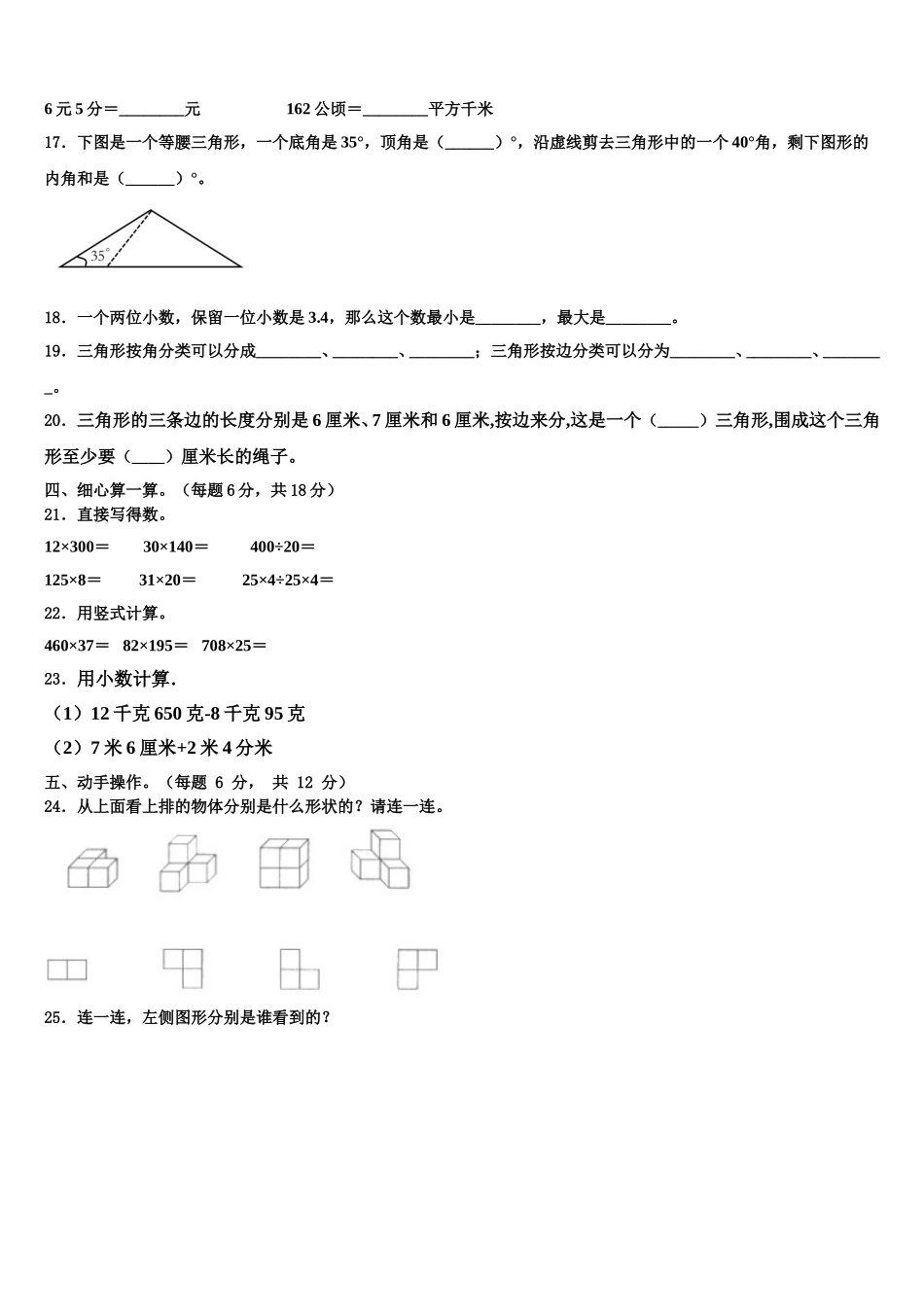 2025年白城市洮北区四下数学期末检测试题含解析_第2页