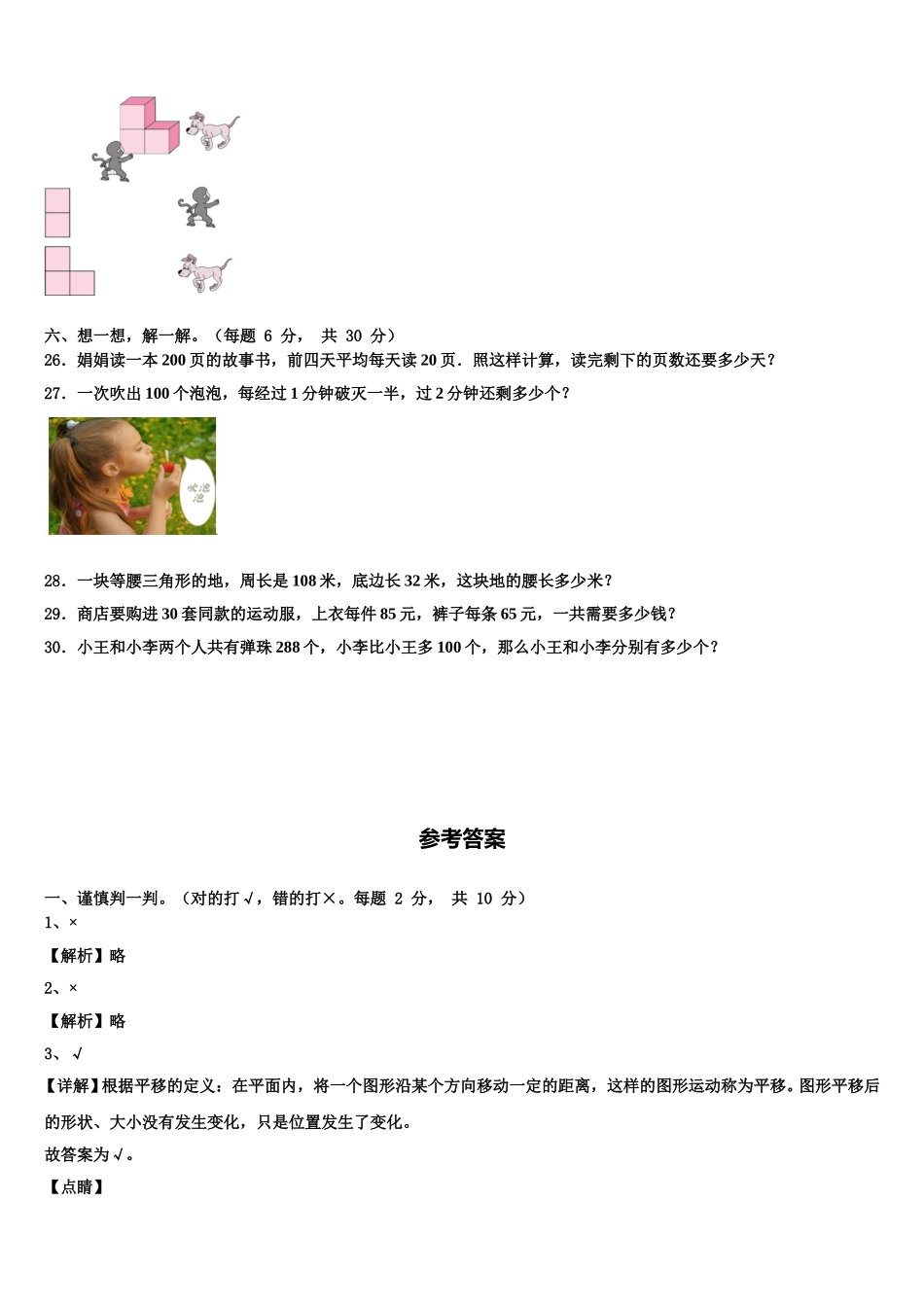 2025年白城市洮北区四下数学期末检测试题含解析_第3页