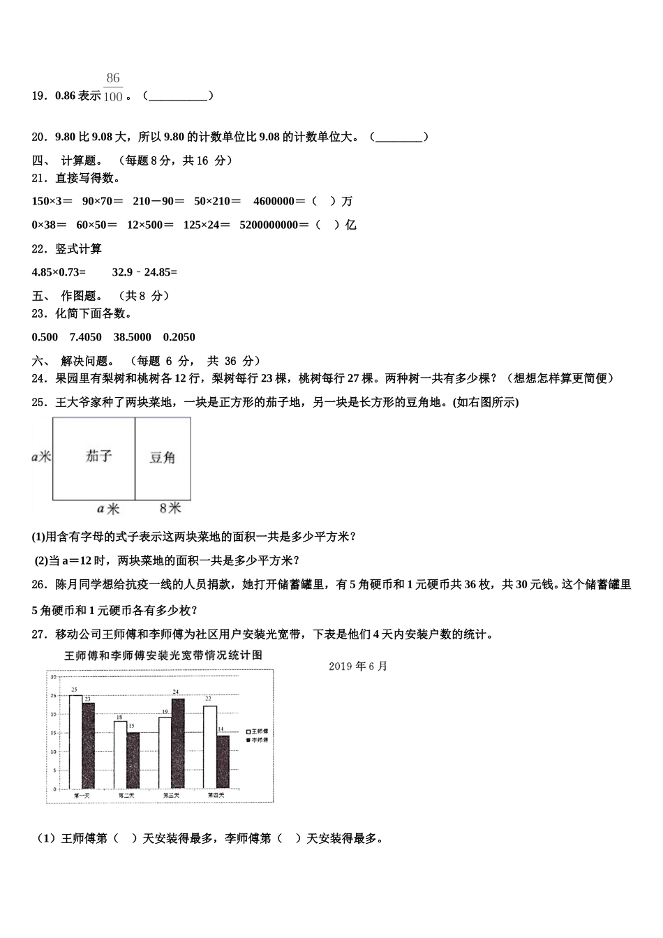 2025届吉林省吉林市龙潭区四下数学期末质量跟踪监视试题含解析_第2页