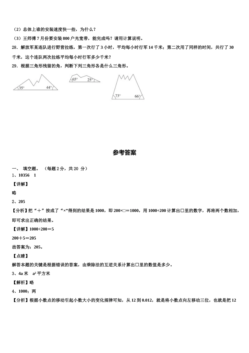 2025届吉林省吉林市龙潭区四下数学期末质量跟踪监视试题含解析_第3页