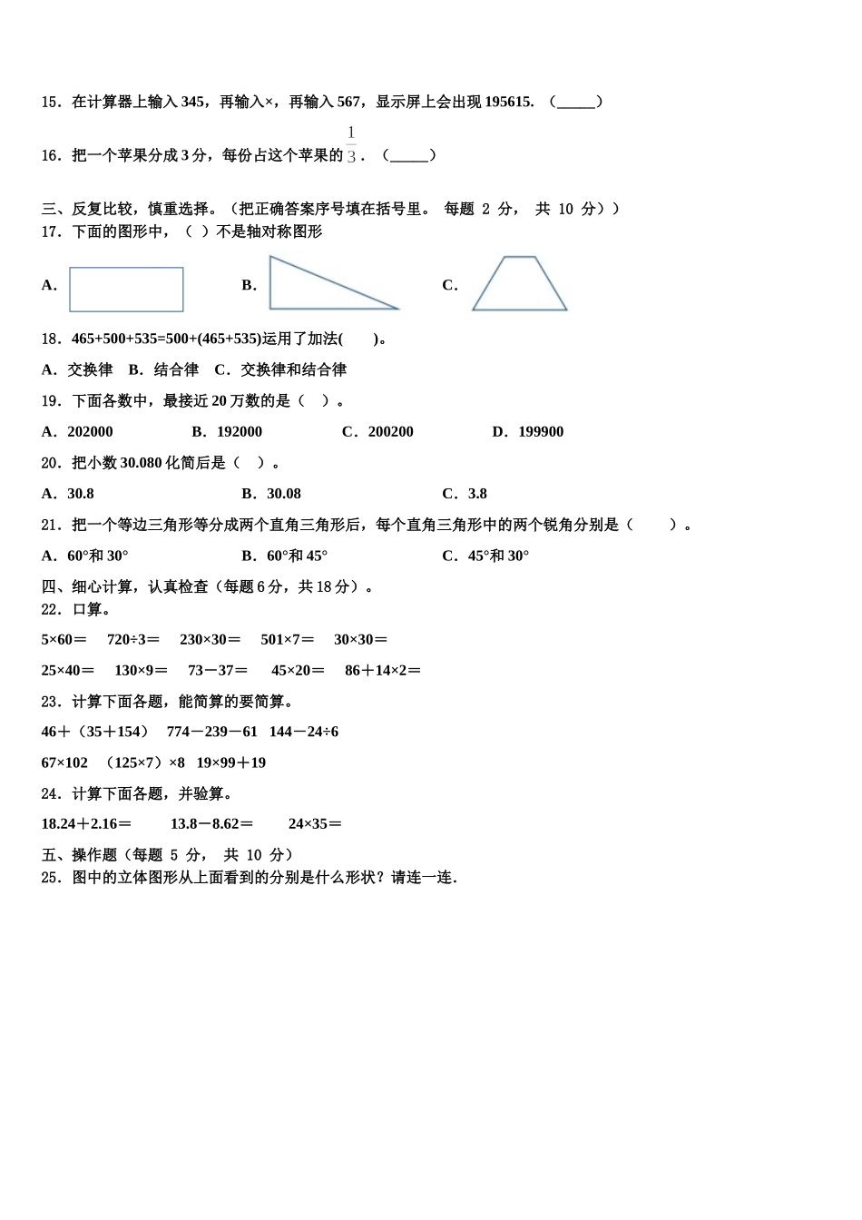 2024-2025学年吉林省德惠市实验小学四年级数学第二学期期末质量检测模拟试题含解析_第2页