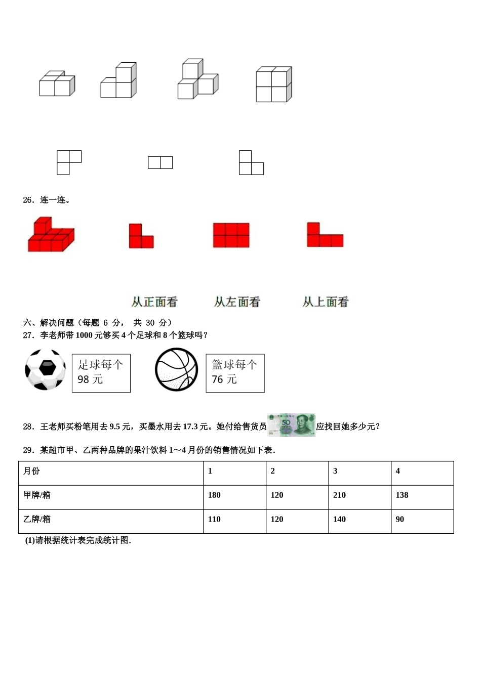 2024-2025学年吉林省德惠市实验小学四年级数学第二学期期末质量检测模拟试题含解析_第3页