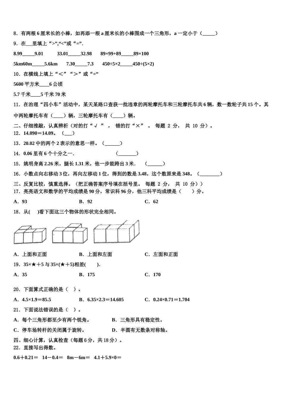 吉林省白城市洮北区2024-2025学年四年级数学第二学期期末监测模拟试题含解析_第2页