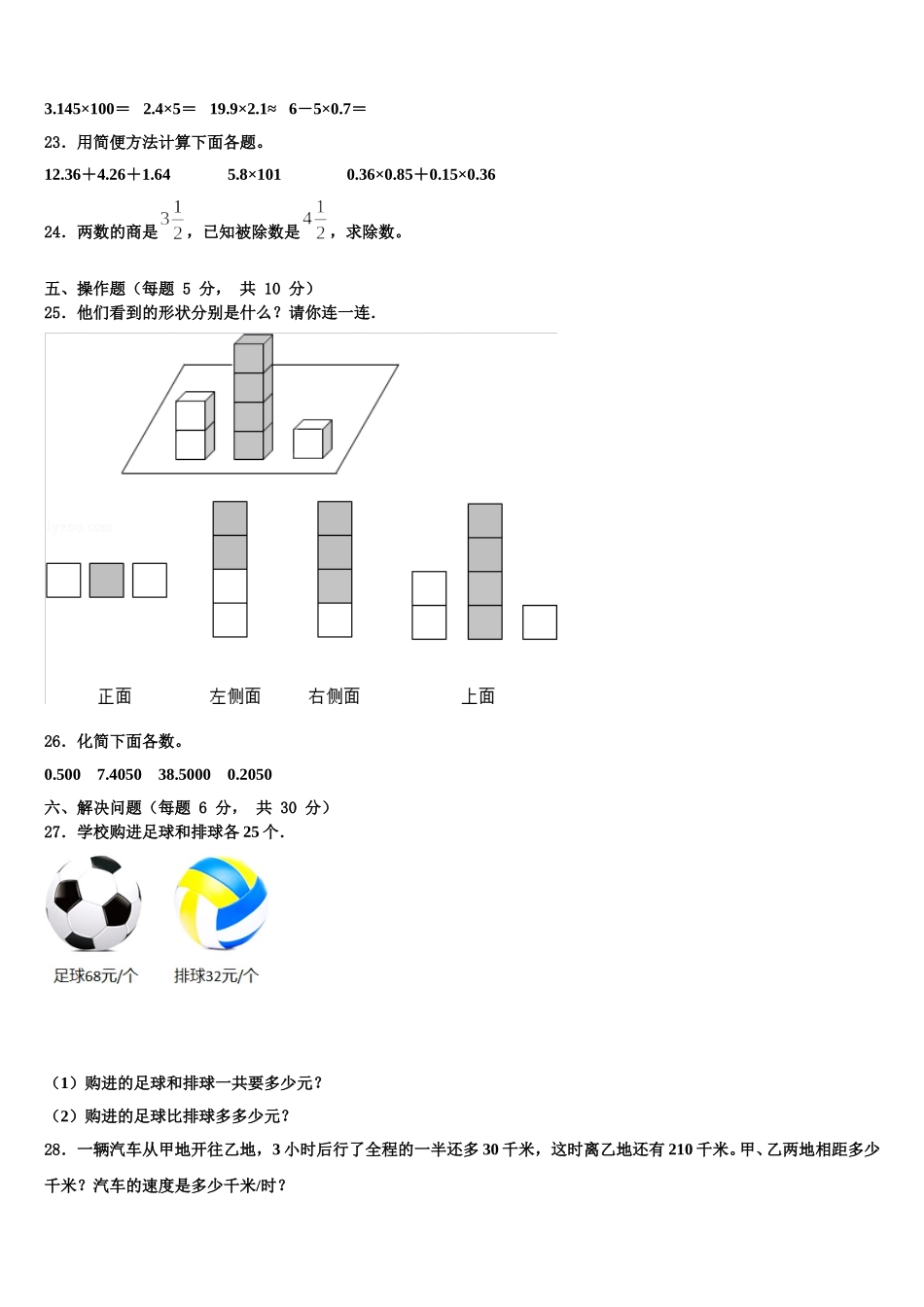 吉林省白城市洮北区2024-2025学年四年级数学第二学期期末监测模拟试题含解析_第3页