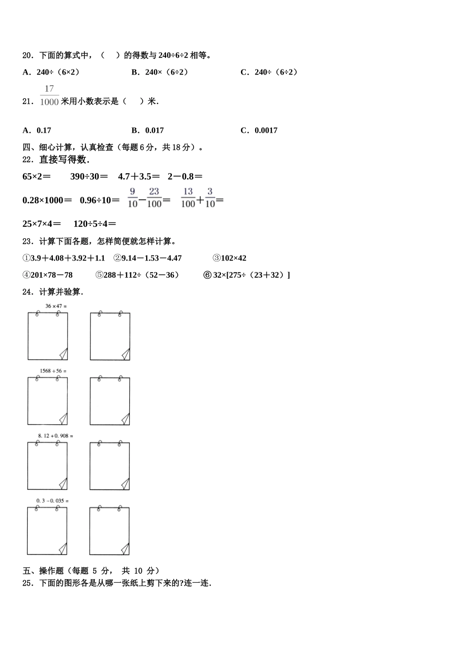 2025年吉林省吉林市数学四下期末达标测试试题含解析_第2页