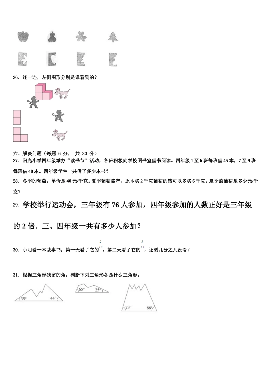 2025年吉林省吉林市数学四下期末达标测试试题含解析_第3页