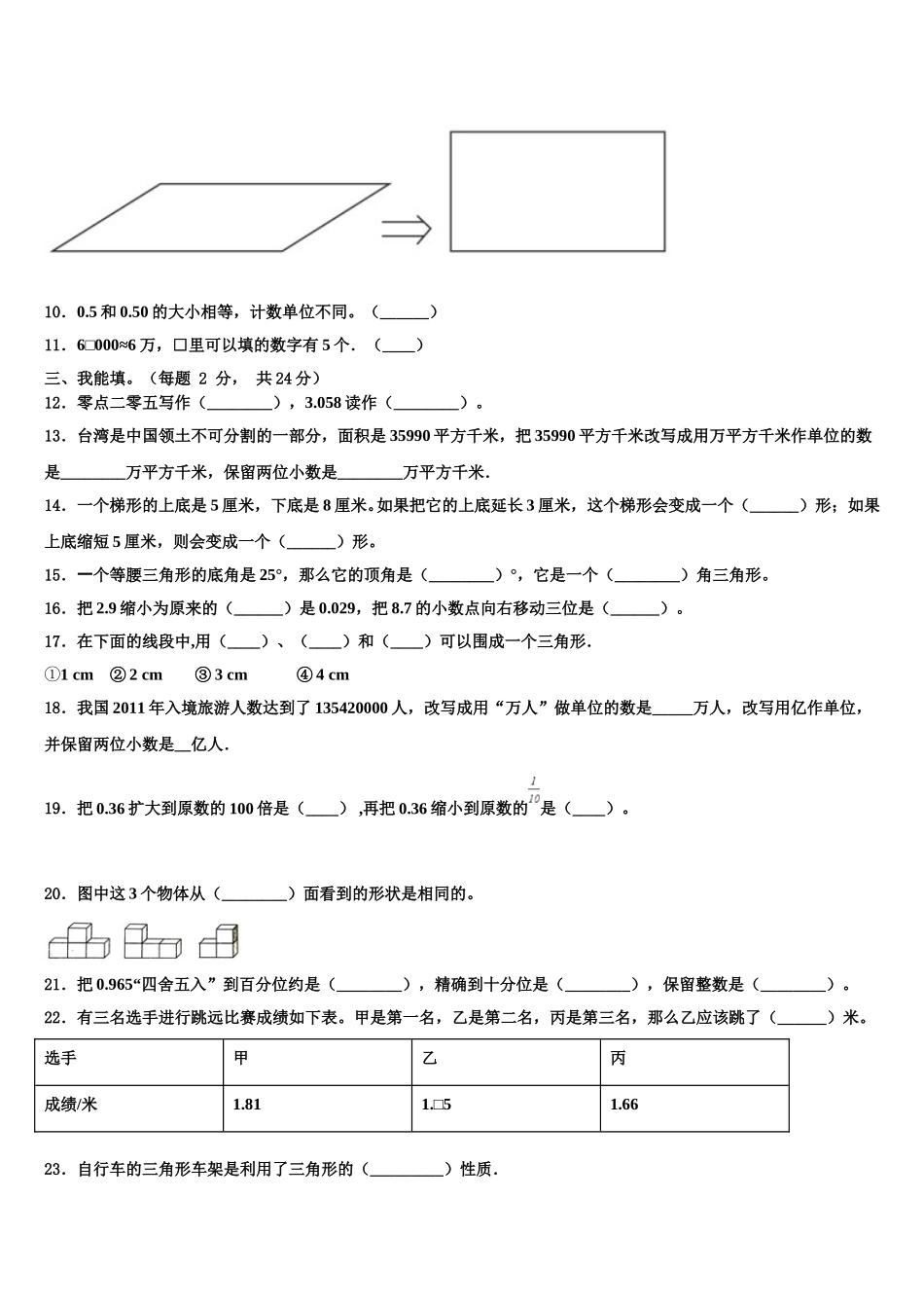 延边朝鲜族自治州珲春市2024-2025学年四年级数学第二学期期末监测模拟试题含解析_第2页