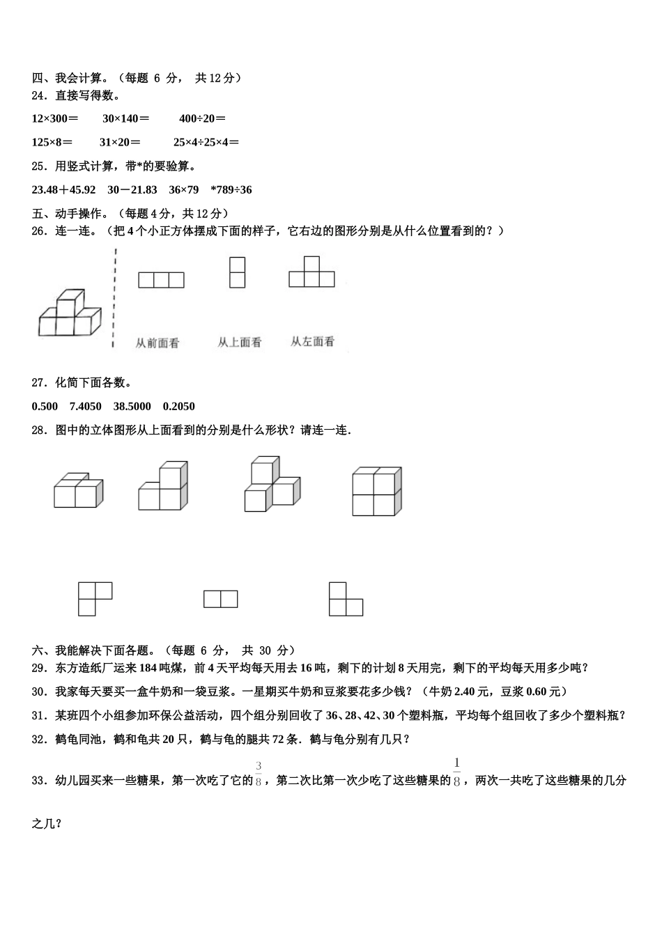 延边朝鲜族自治州珲春市2024-2025学年四年级数学第二学期期末监测模拟试题含解析_第3页