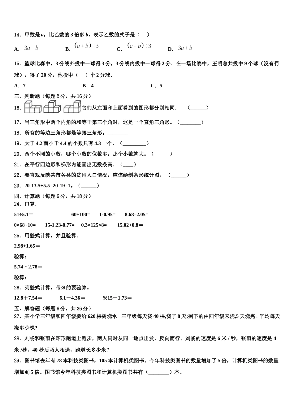 吉林省长春市九台区某校2025届数学四下期末考试试题含解析_第2页