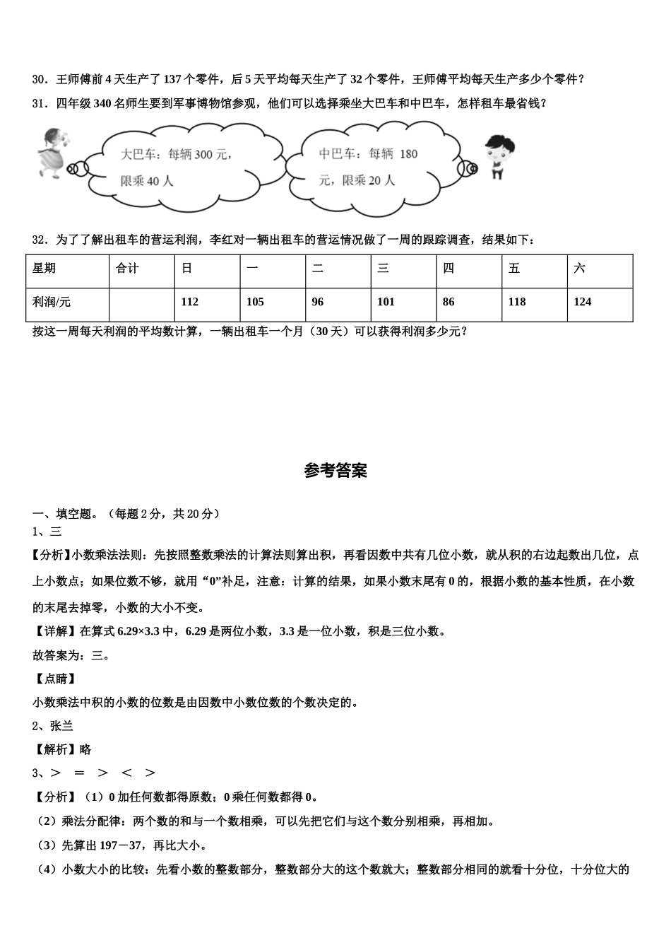 吉林省长春市九台区某校2025届数学四下期末考试试题含解析_第3页