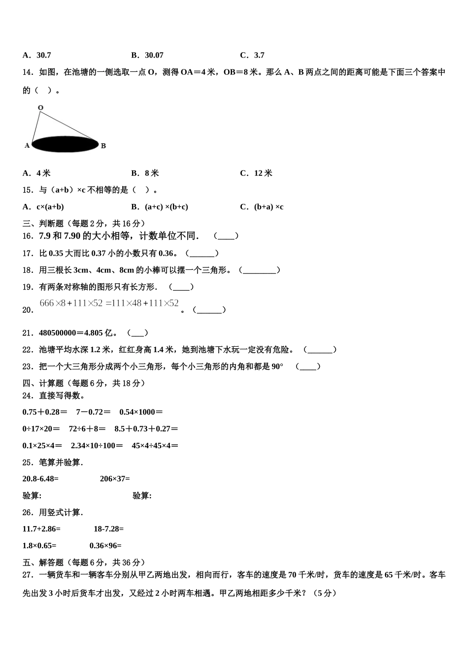 2025年吉林省松原市长岭县四下数学期末复习检测模拟试题含解析_第2页