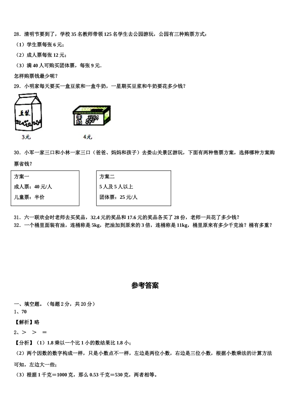 2025年吉林省松原市长岭县四下数学期末复习检测模拟试题含解析_第3页