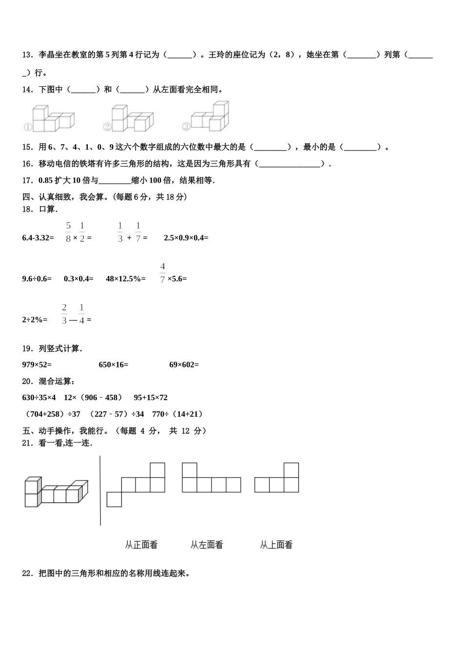 吉林省通化市东昌区2025年四年级数学第二学期期末检测模拟试题含解析_第2页