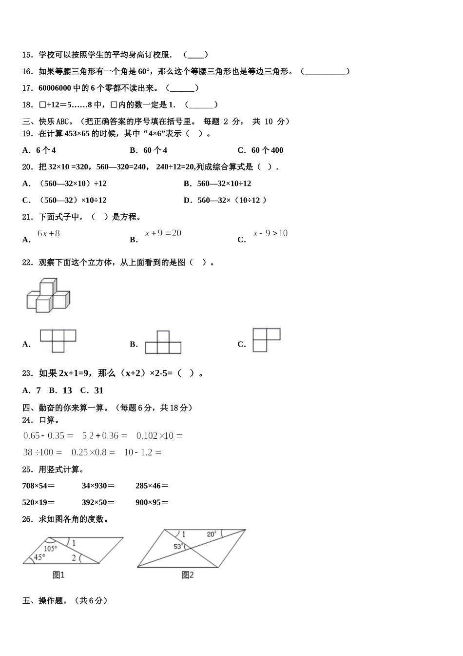 2025届吉林省通化市柳河县数学四下期末学业水平测试试题含解析_第2页