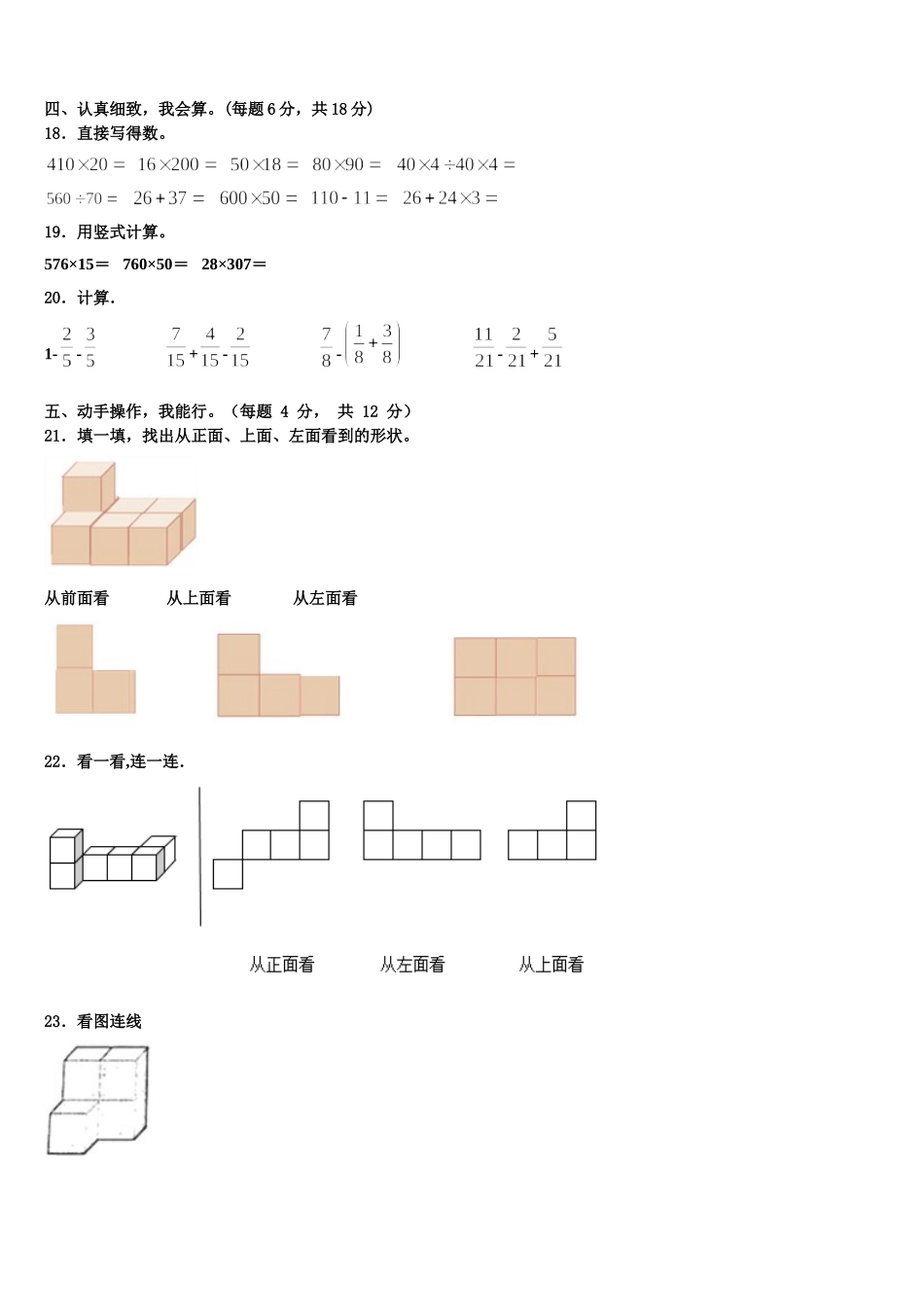 四平市公主岭市2025届数学四年级第二学期期末教学质量检测模拟试题含解析_第2页