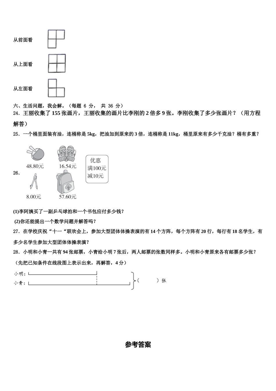 四平市公主岭市2025届数学四年级第二学期期末教学质量检测模拟试题含解析_第3页