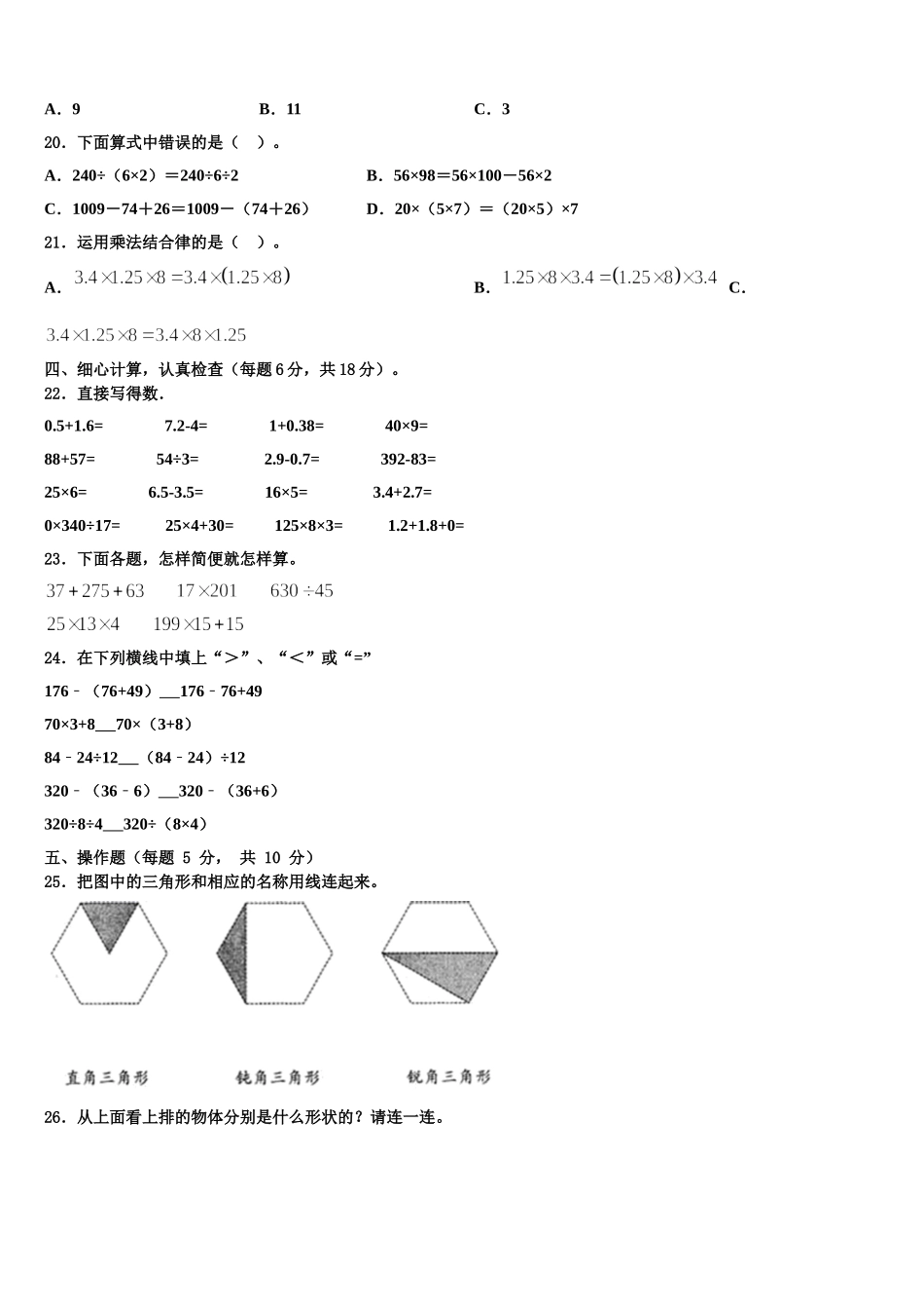 白山市临江市2025届四年级数学第二学期期末调研模拟试题含解析_第3页