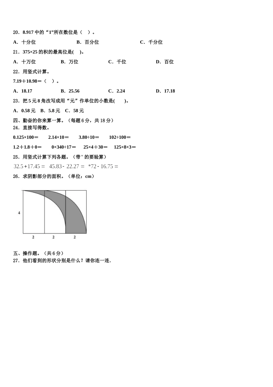 集安市2025年数学四年级第二学期期末经典试题含解析_第2页