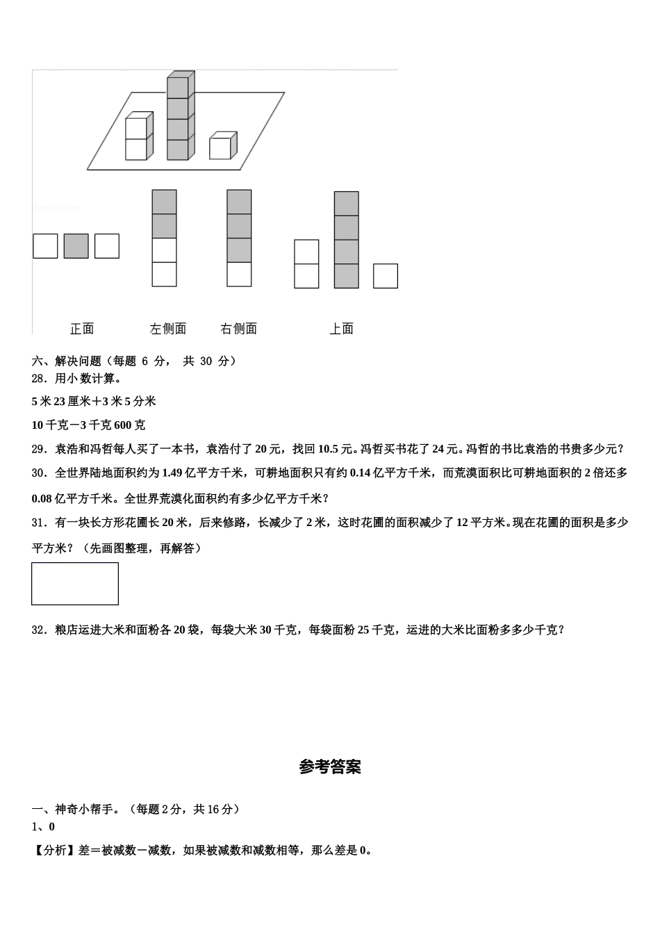 集安市2025年数学四年级第二学期期末经典试题含解析_第3页