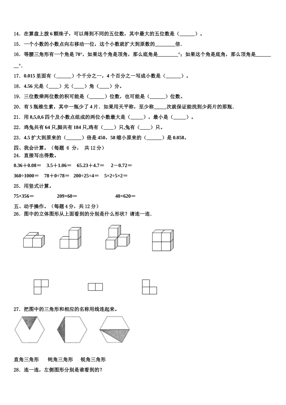 2024-2025学年吉林省长春市四下数学期末质量跟踪监视试题含解析_第2页