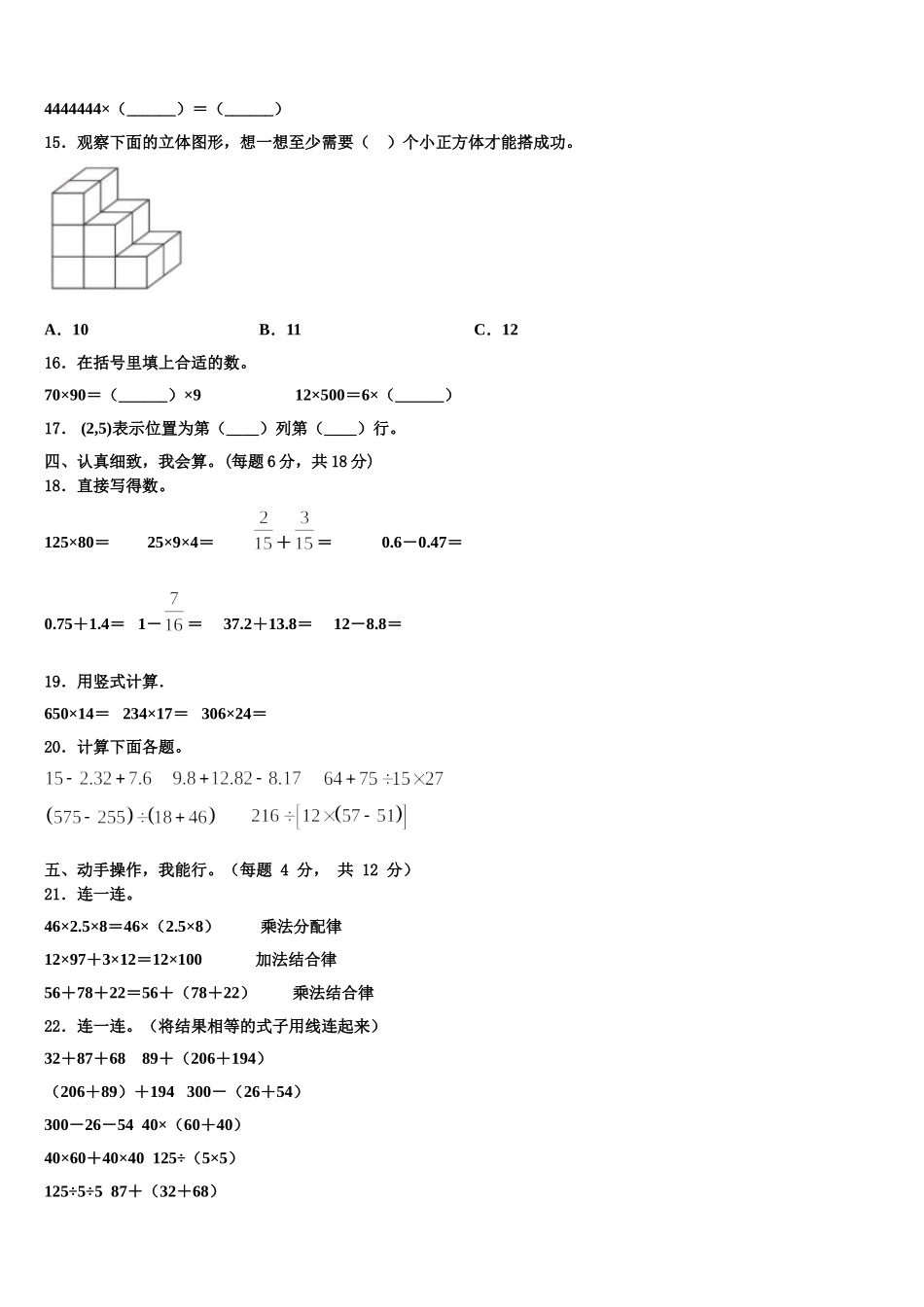 大安市2025年四下数学期末考试试题含解析_第2页
