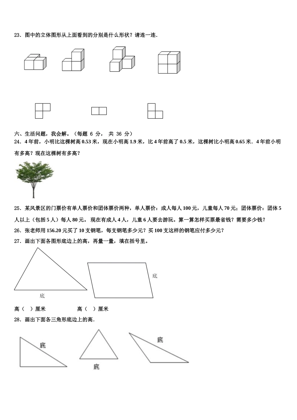大安市2025年四下数学期末考试试题含解析_第3页