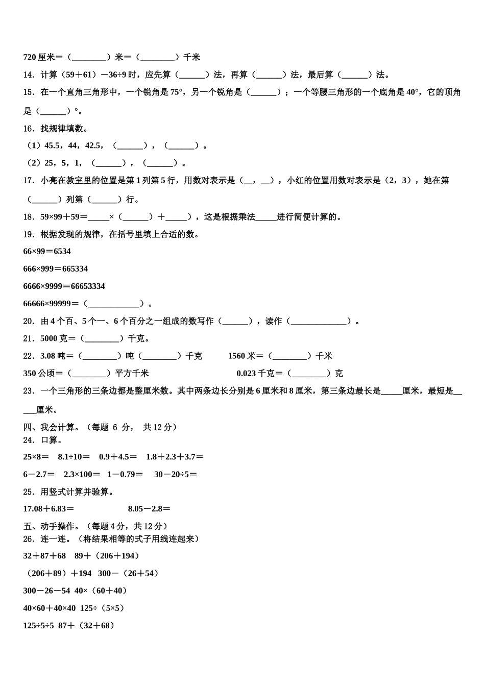 2025届吉林省白城市大安市四年级数学第二学期期末学业质量监测试题含解析_第2页