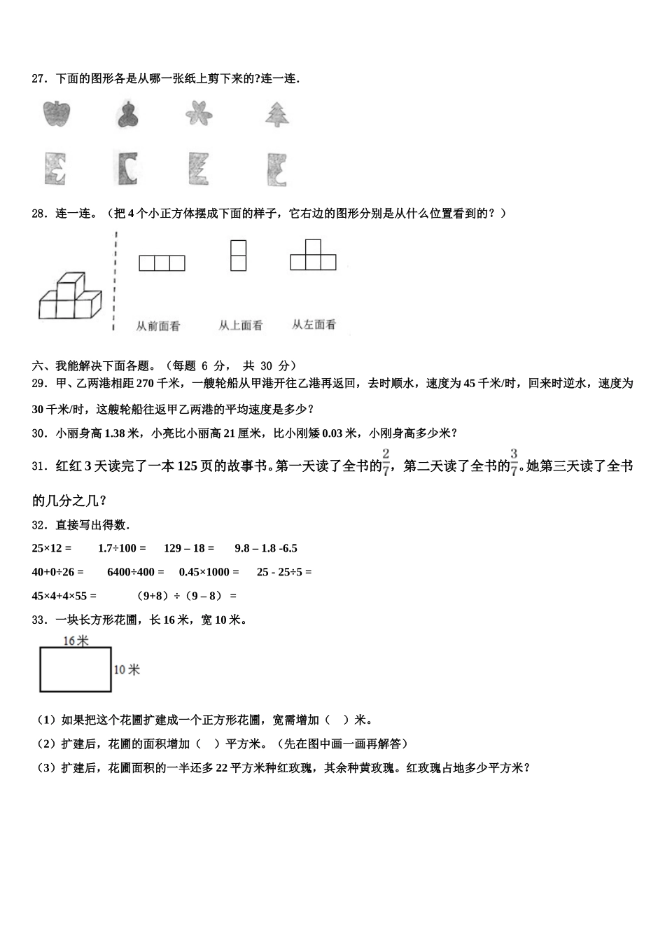 2025届吉林省白城市大安市四年级数学第二学期期末学业质量监测试题含解析_第3页