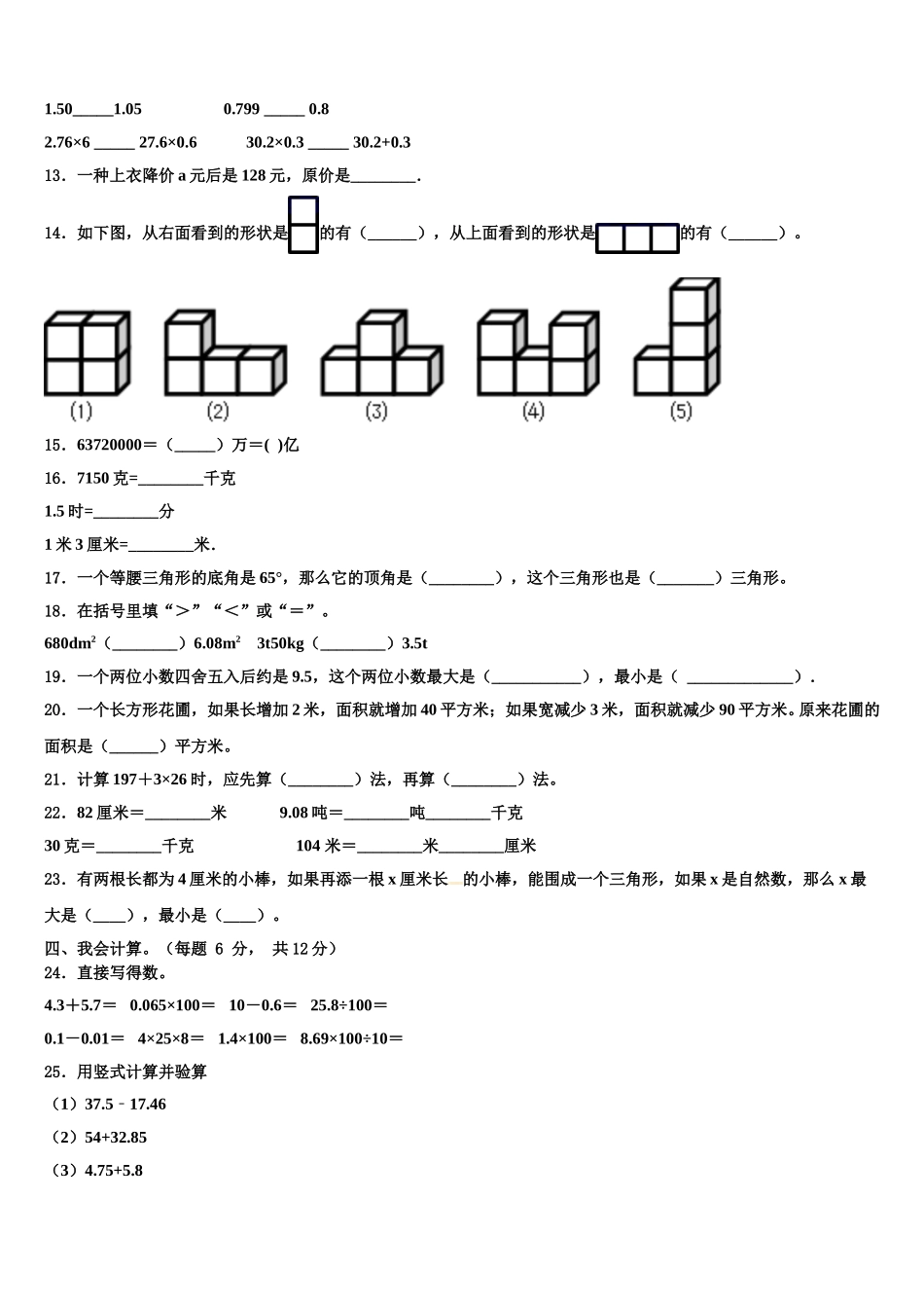 白山市临江市2025届数学四下期末教学质量检测试题含解析_第2页