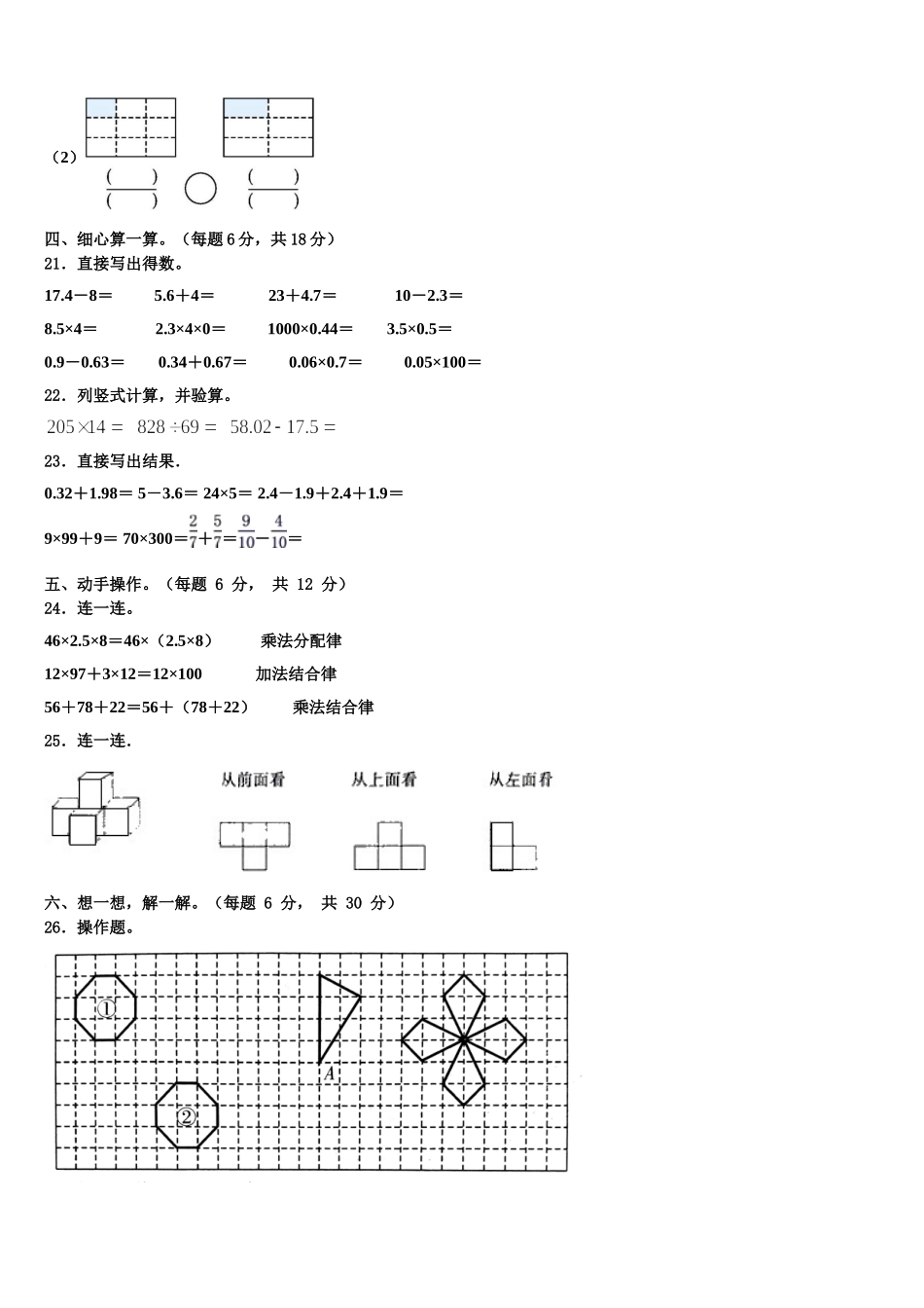 2025届吉林省长春市汽车经济技术开发区第二实验联盟四年级数学第二学期期末质量检测试题含解析_第3页