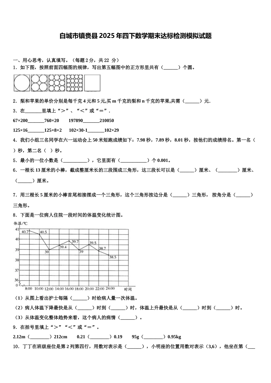 白城市镇赉县2025年四下数学期末达标检测模拟试题含解析_第1页