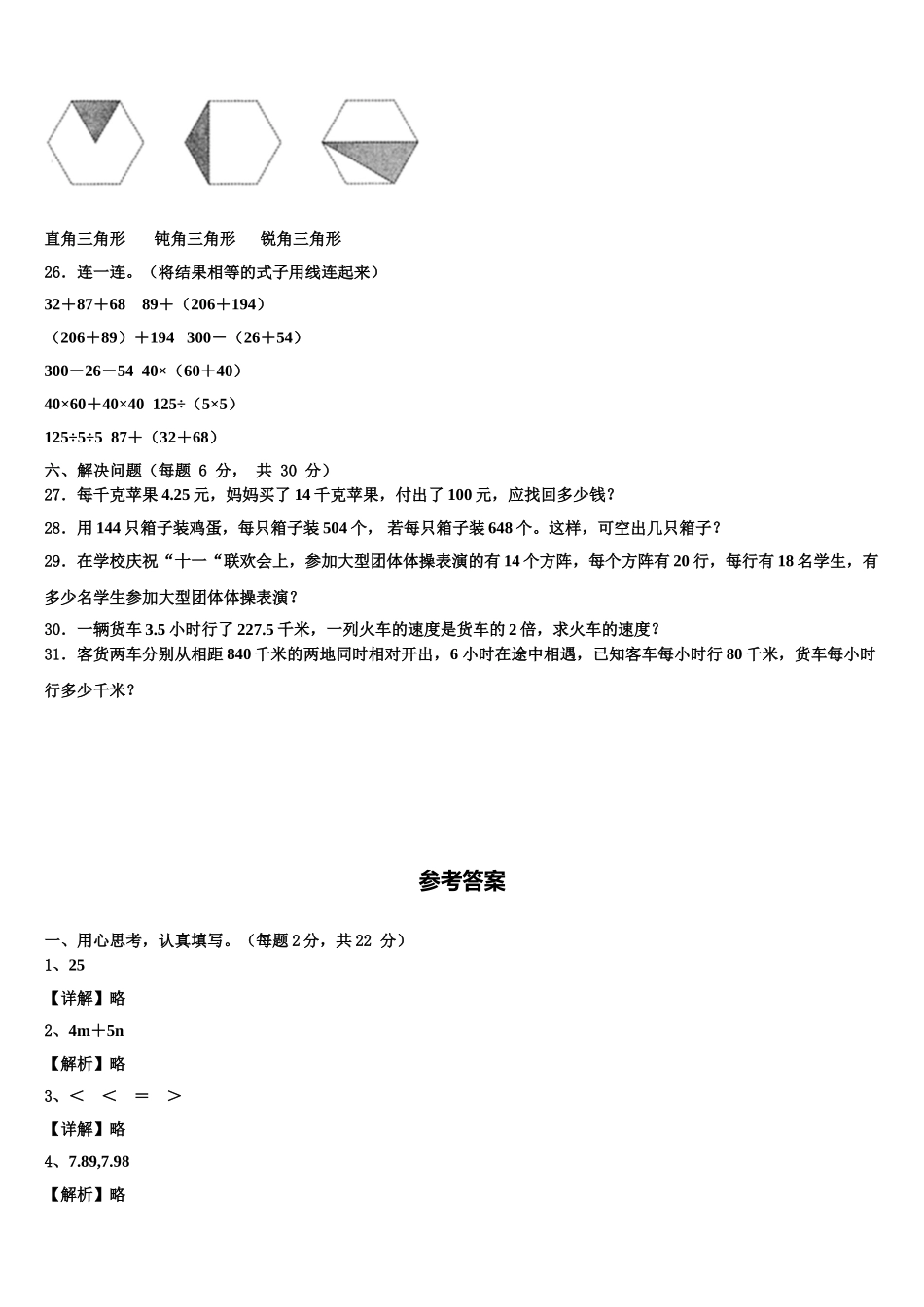 白城市镇赉县2025年四下数学期末达标检测模拟试题含解析_第3页