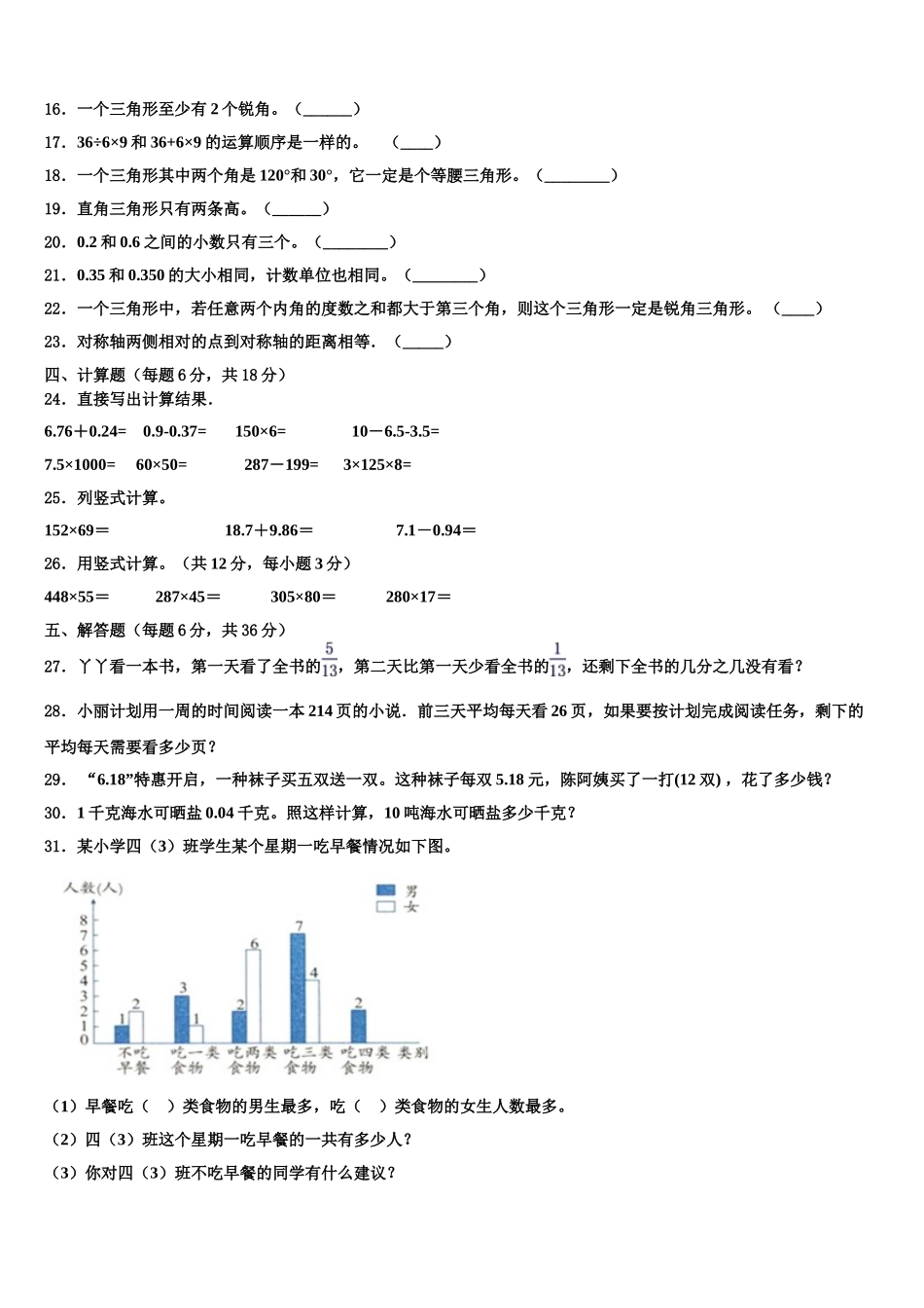 四平市2024-2025学年四年级数学第二学期期末检测试题含解析_第2页