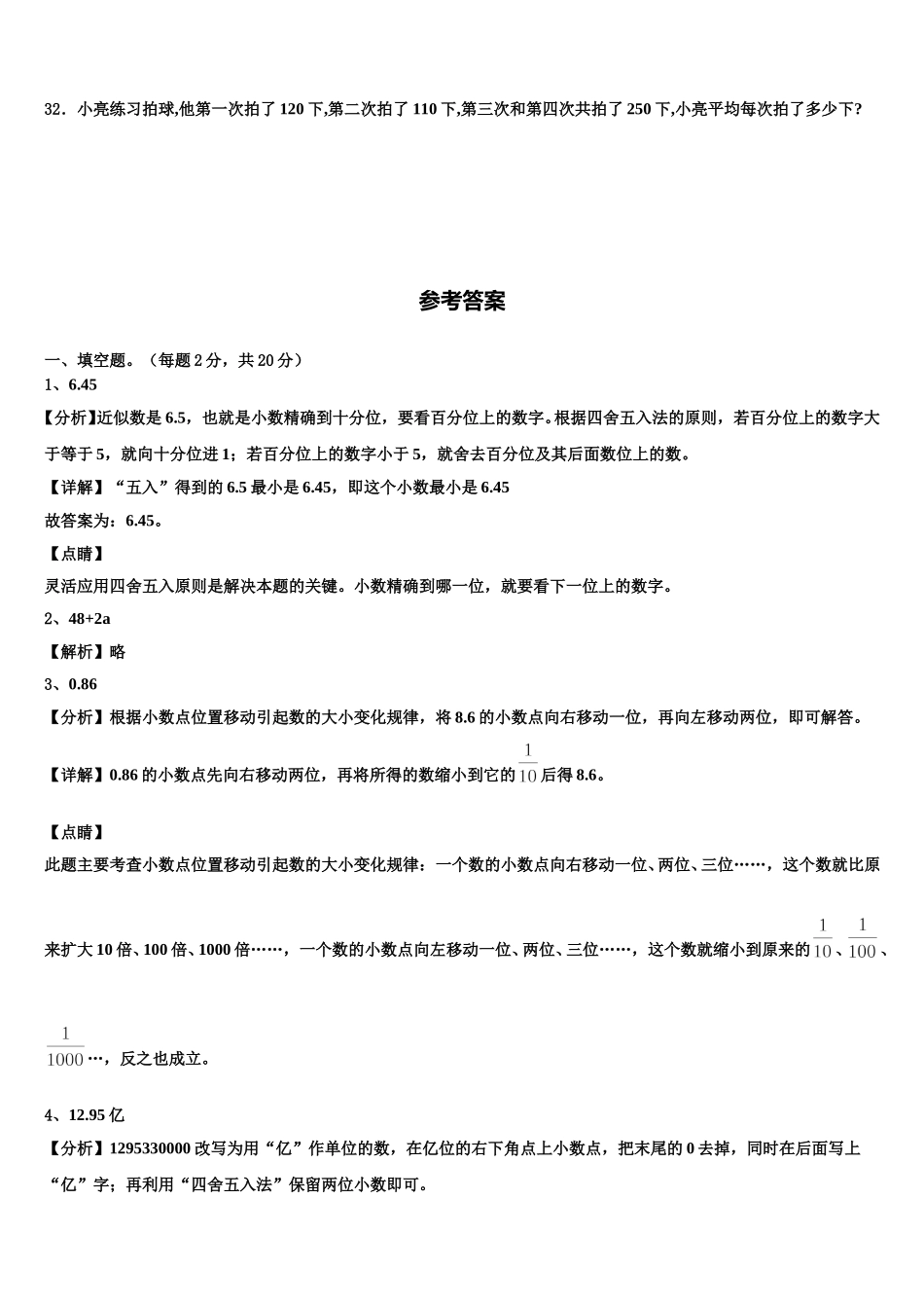 四平市2024-2025学年四年级数学第二学期期末检测试题含解析_第3页