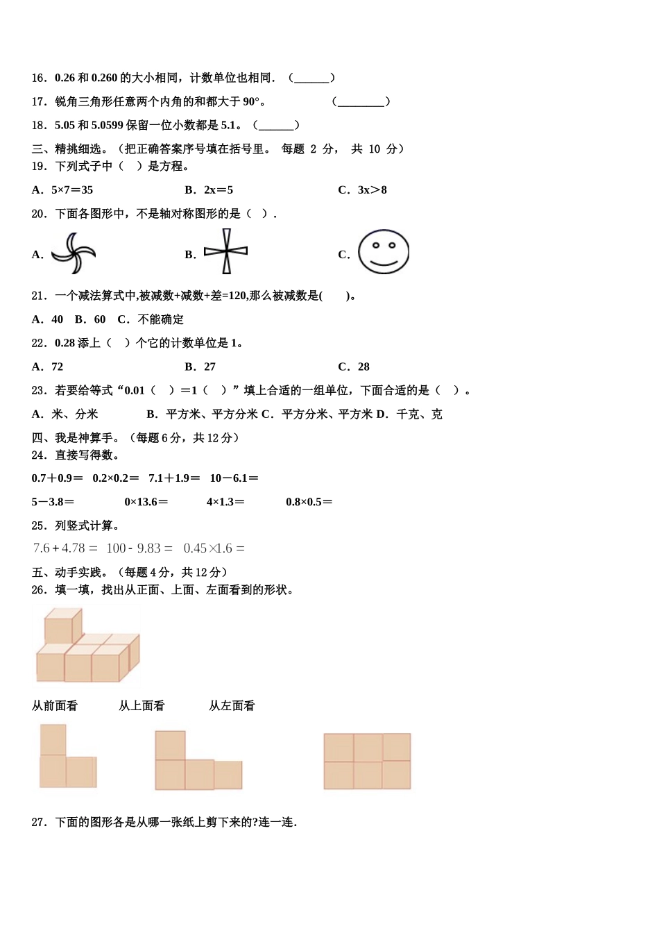 2024-2025学年榆树市四年级数学第二学期期末检测试题含解析_第2页