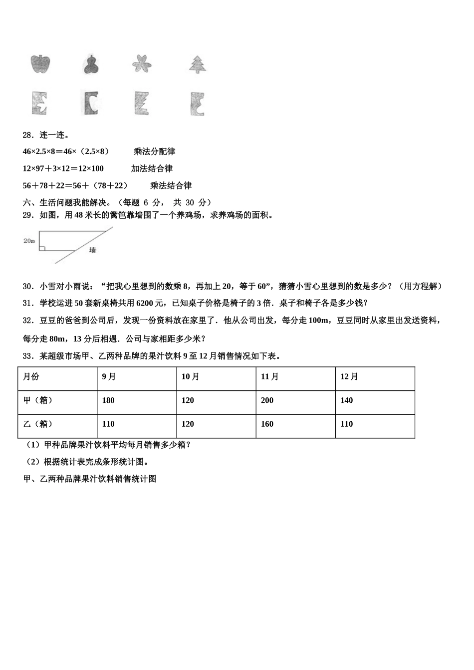 2024-2025学年榆树市四年级数学第二学期期末检测试题含解析_第3页