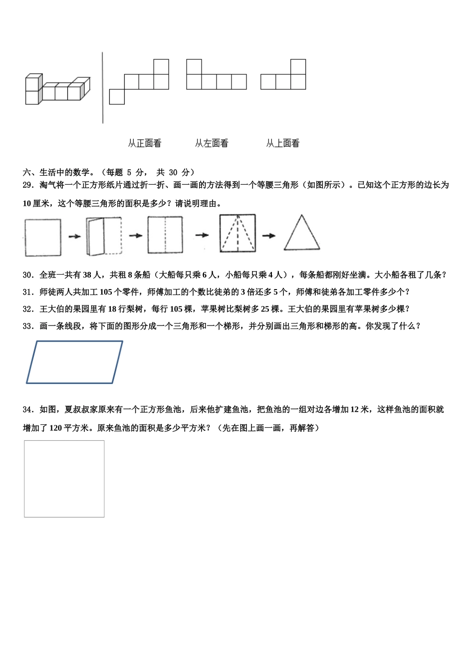 吉林省九台市城子街镇六台中心学校2025年数学四年级第二学期期末预测试题含解析_第3页