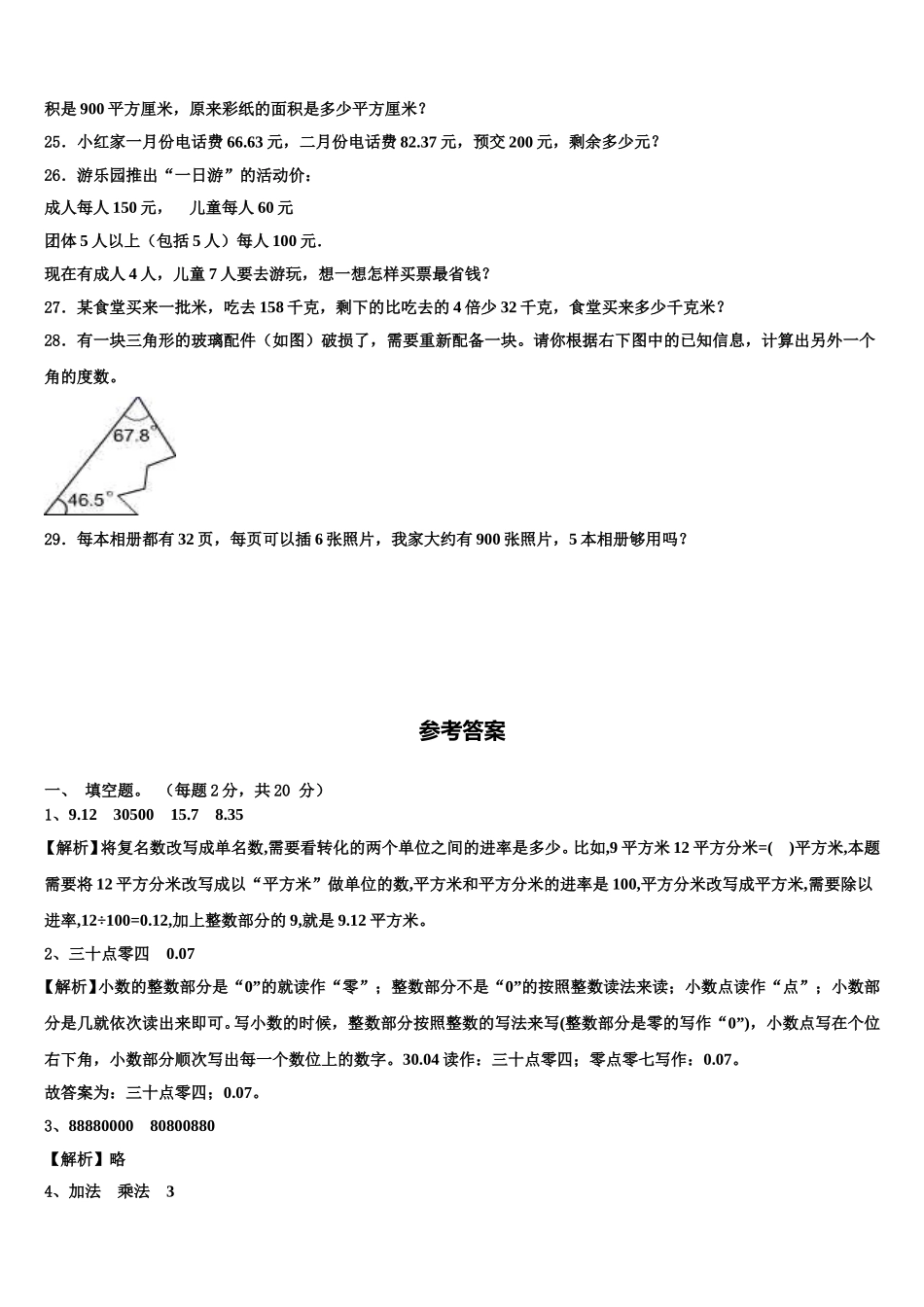 二道江区2025届四下数学期末考试试题含解析_第3页