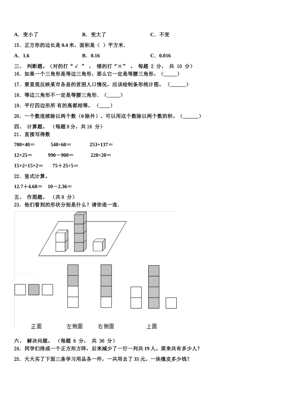 吉林省松原市小学2025年四年级数学第二学期期末质量跟踪监视模拟试题含解析_第2页