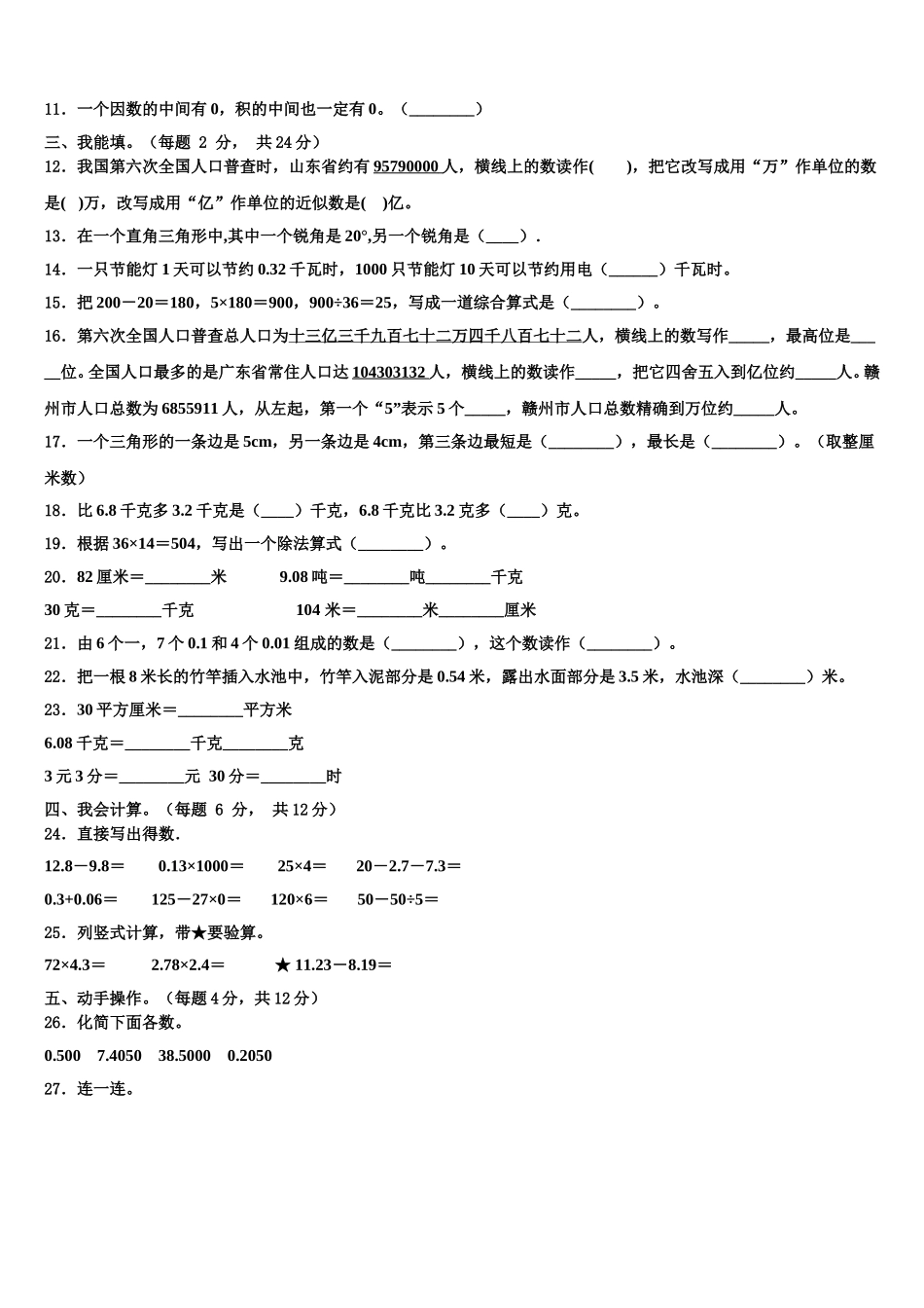 龙井市2025年四年级数学第二学期期末联考模拟试题含解析_第2页
