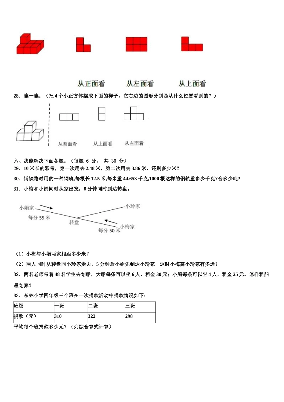 龙井市2025年四年级数学第二学期期末联考模拟试题含解析_第3页