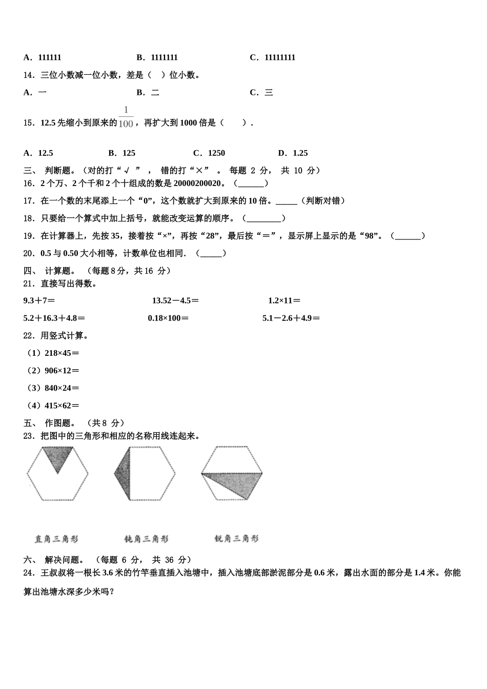 松原市乾安县2025年四下数学期末学业质量监测模拟试题含解析_第2页
