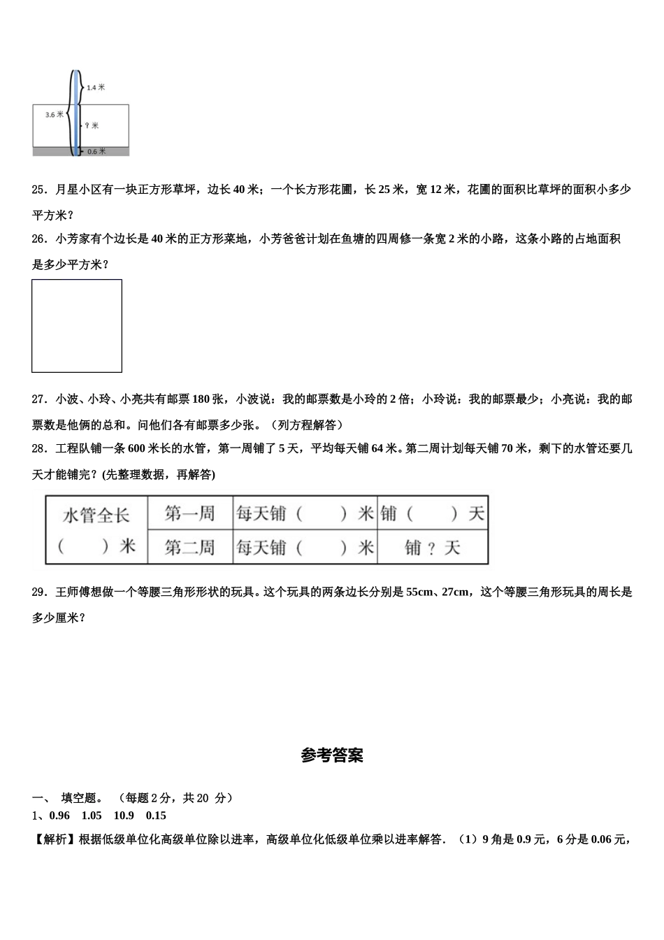 松原市乾安县2025年四下数学期末学业质量监测模拟试题含解析_第3页