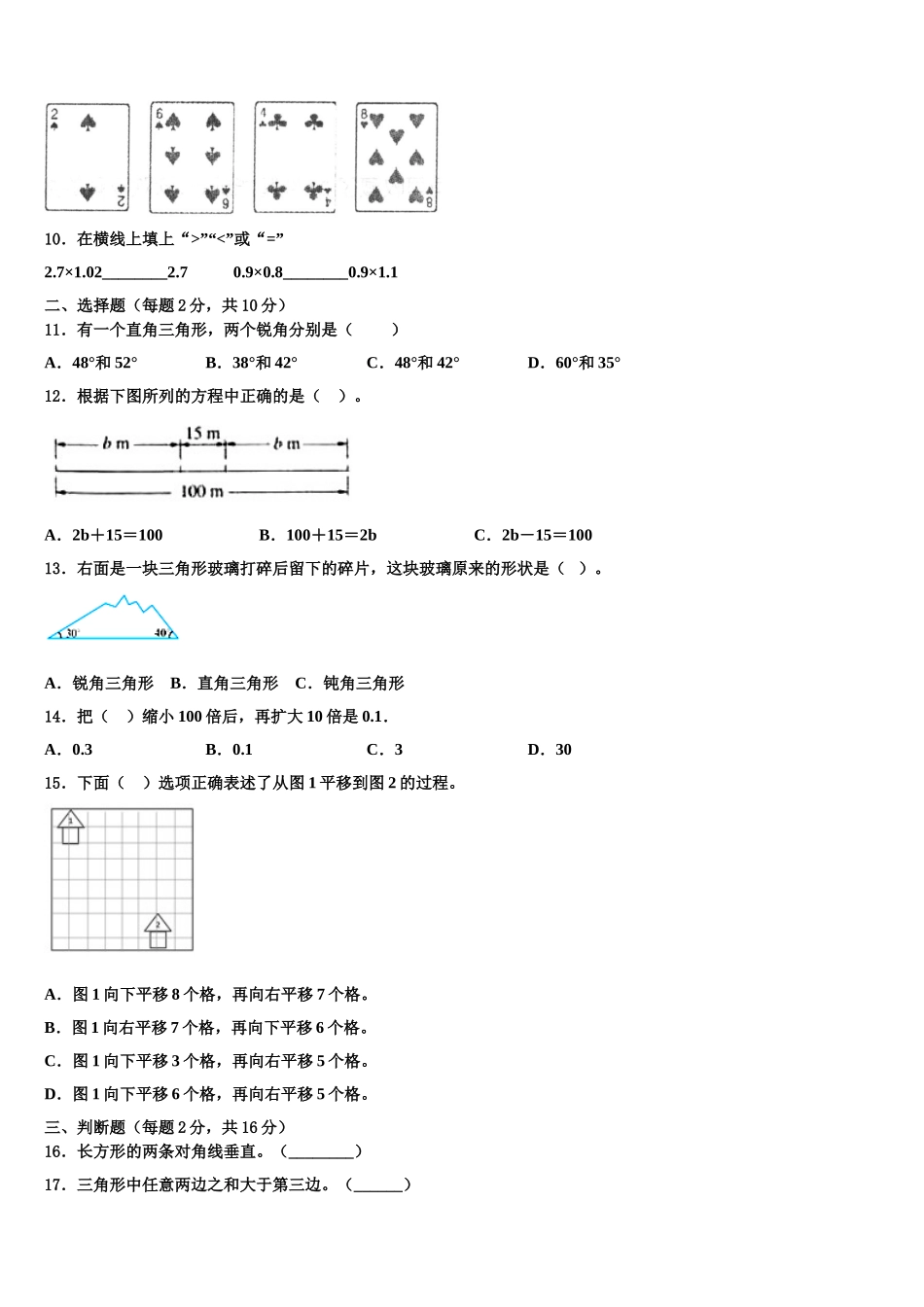 吉林省松原市扶余市2025年四下数学期末经典模拟试题含解析_第2页